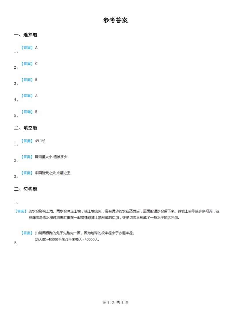 2020年青岛版科学四年级下册17 航海家的发现练习卷A卷精编_第3页