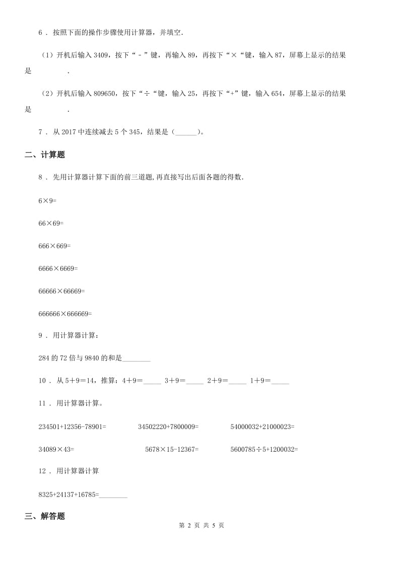 苏教版数学四年级下册第四单元《用计算器计算》达标金卷（A卷）_第2页