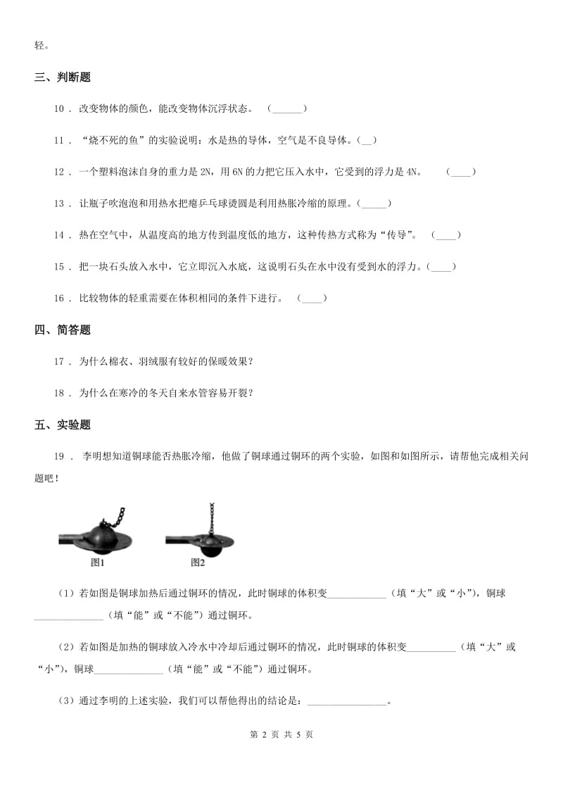 2020年苏教版 五年级下册期中测试科学试卷A卷_第2页