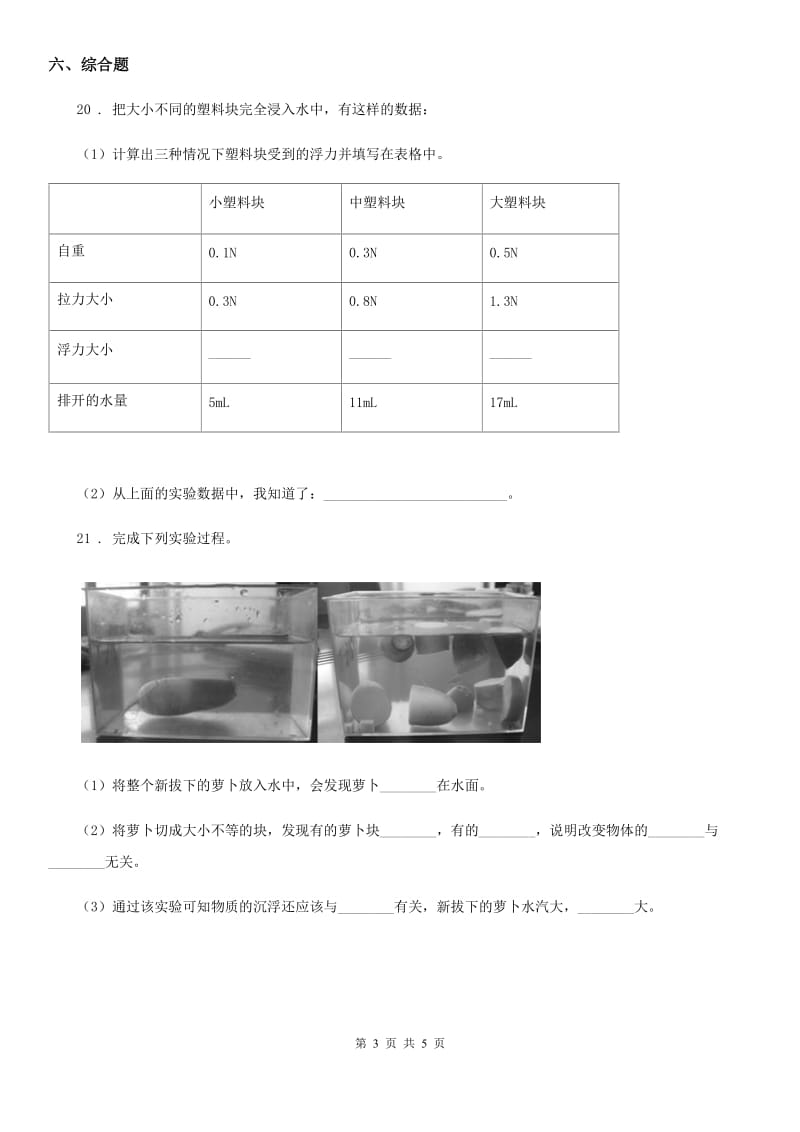 2020年苏教版 五年级下册期中测试科学试卷A卷_第3页