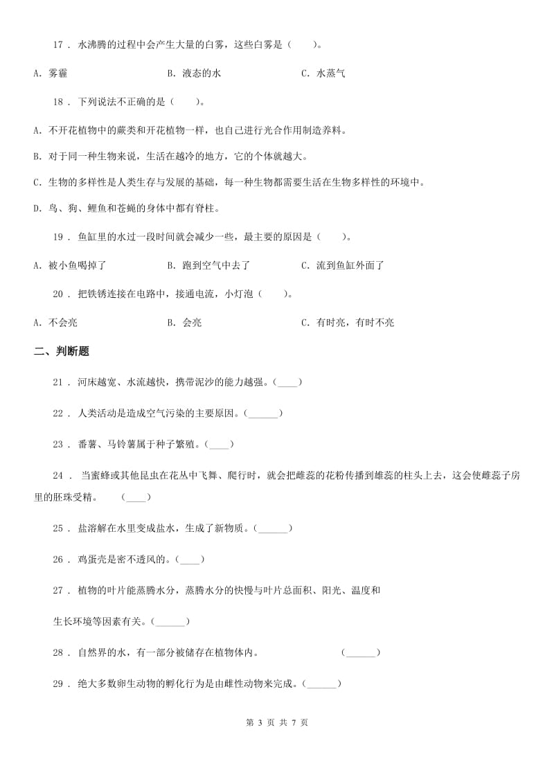 粤教版 五年级上册第三次月考科学试卷_第3页