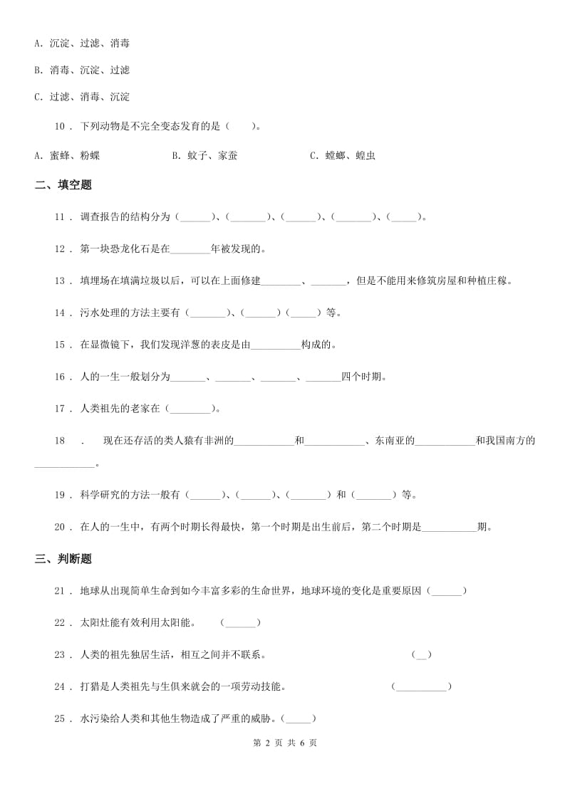 2019-2020学年大象版六年级下册期中测试科学试卷（I）卷_第2页