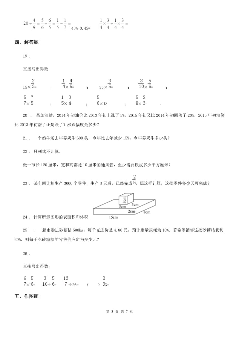 苏教版六年级上册期末模拟测试数学试卷新版_第3页