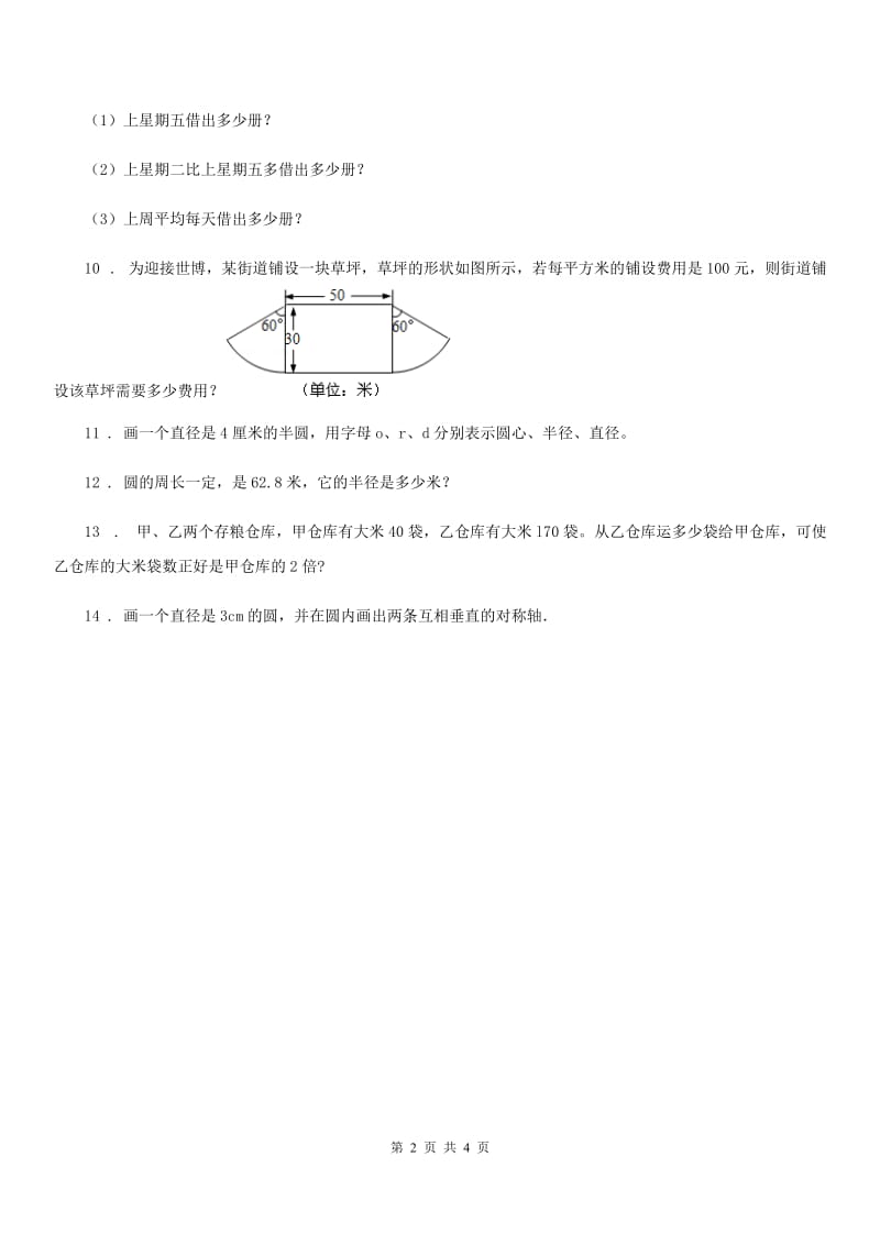 苏教版五年级下册期末复习数学试卷_第2页