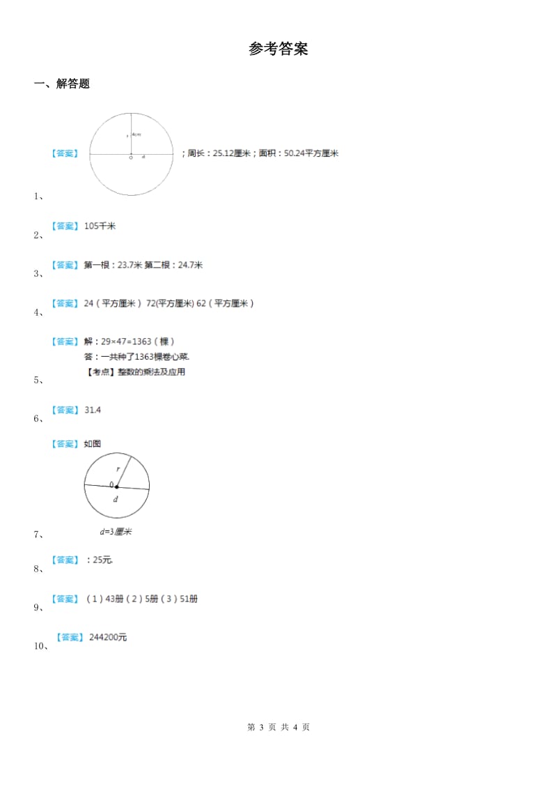 苏教版五年级下册期末复习数学试卷_第3页