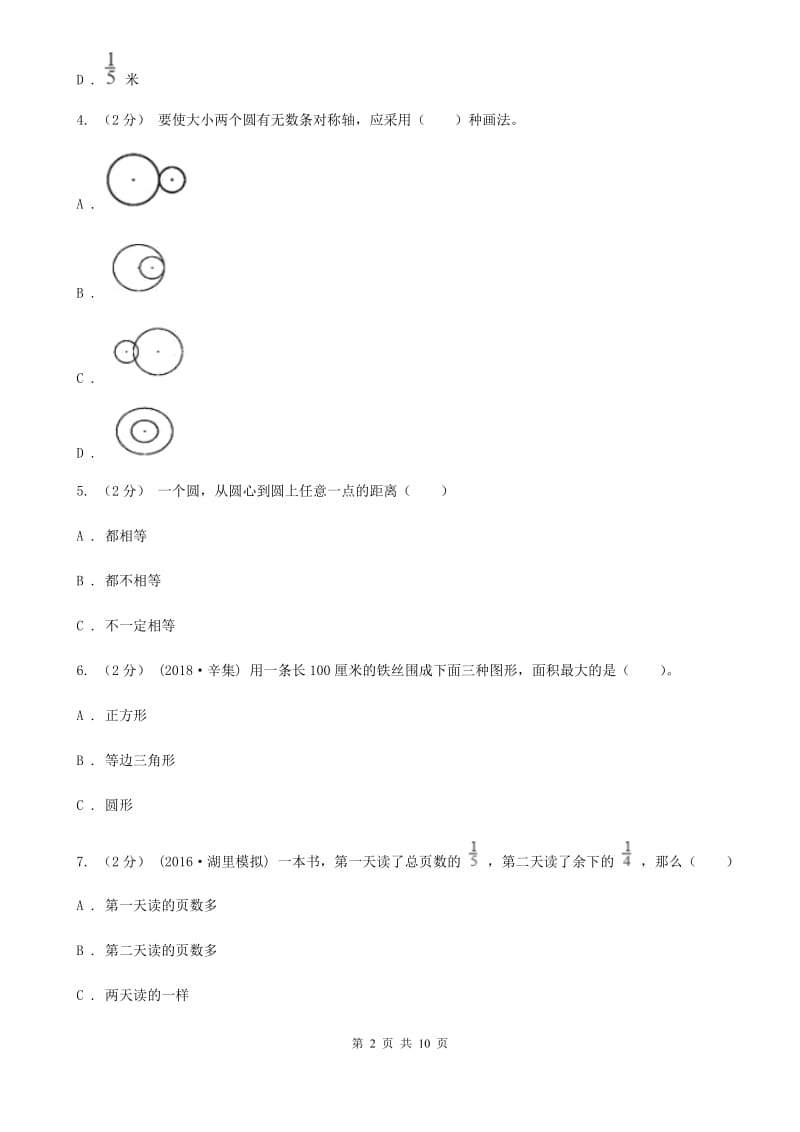 人教版六年级上学期数学期中考试试卷D卷_第2页