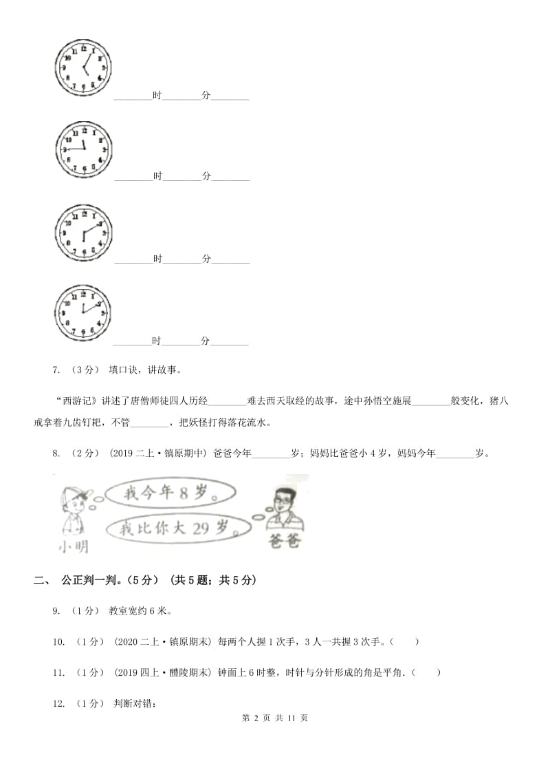 人教版二年级上学期数学期末试卷新版_第2页