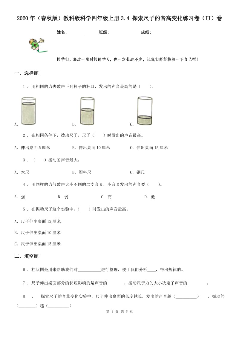 2020年（春秋版 ）教科版 科学四年级上册3.4 探索尺子的音高变化练习卷（II）卷_第1页