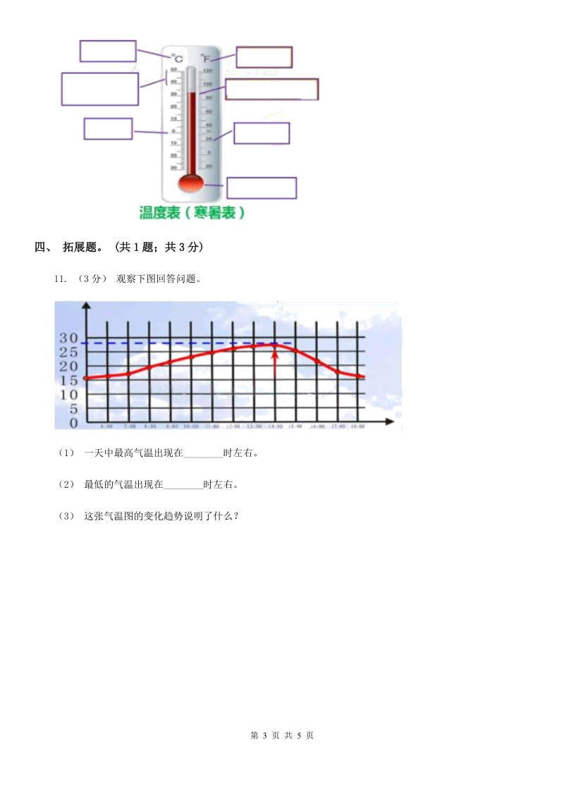 苏教版小学科学三年级下册 4.2 气温有多高A卷_第3页