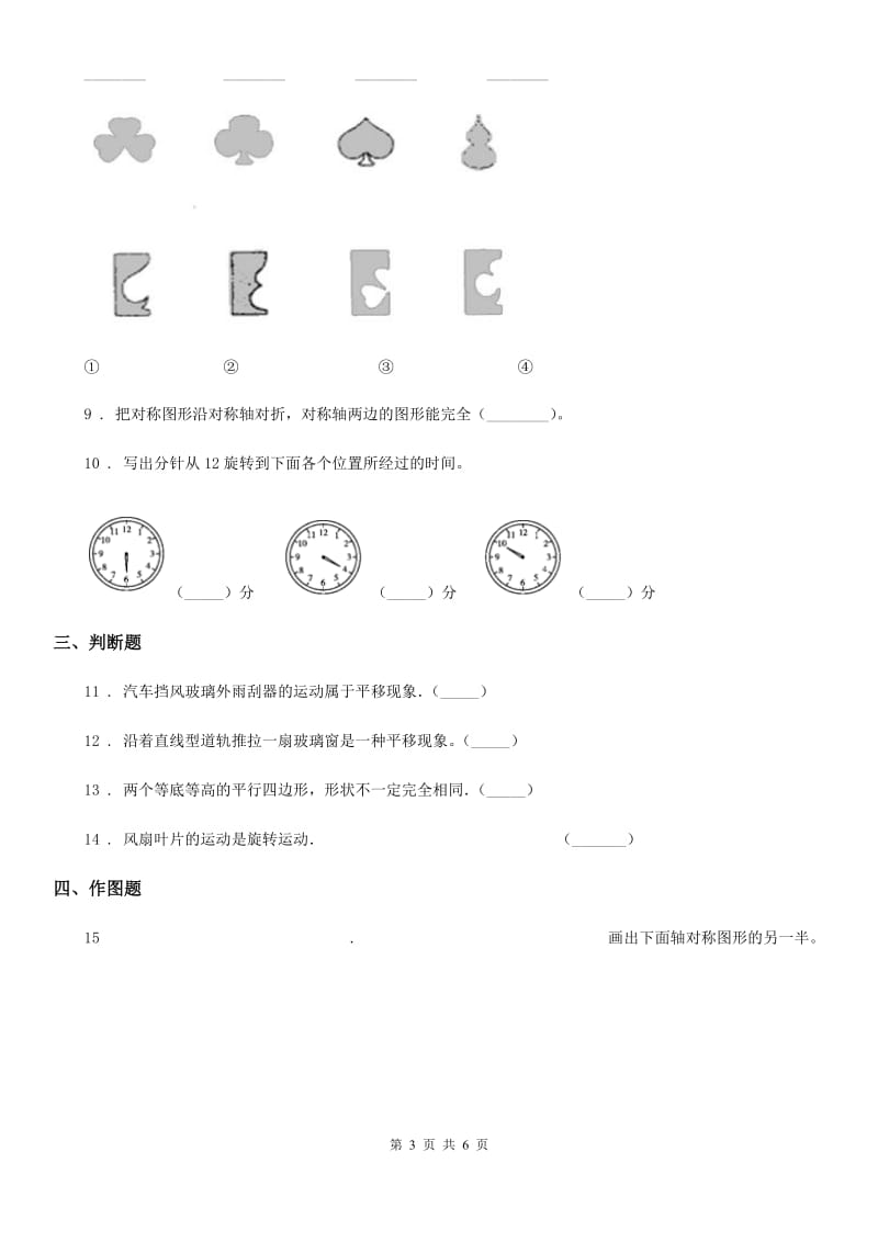 2020年北师大版数学三年级下册第二单元《图形的运动》单元测试卷（I）卷_第3页