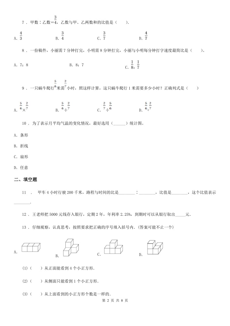 2019版北师大版六年级上册期末考试数学试卷10B卷_第2页