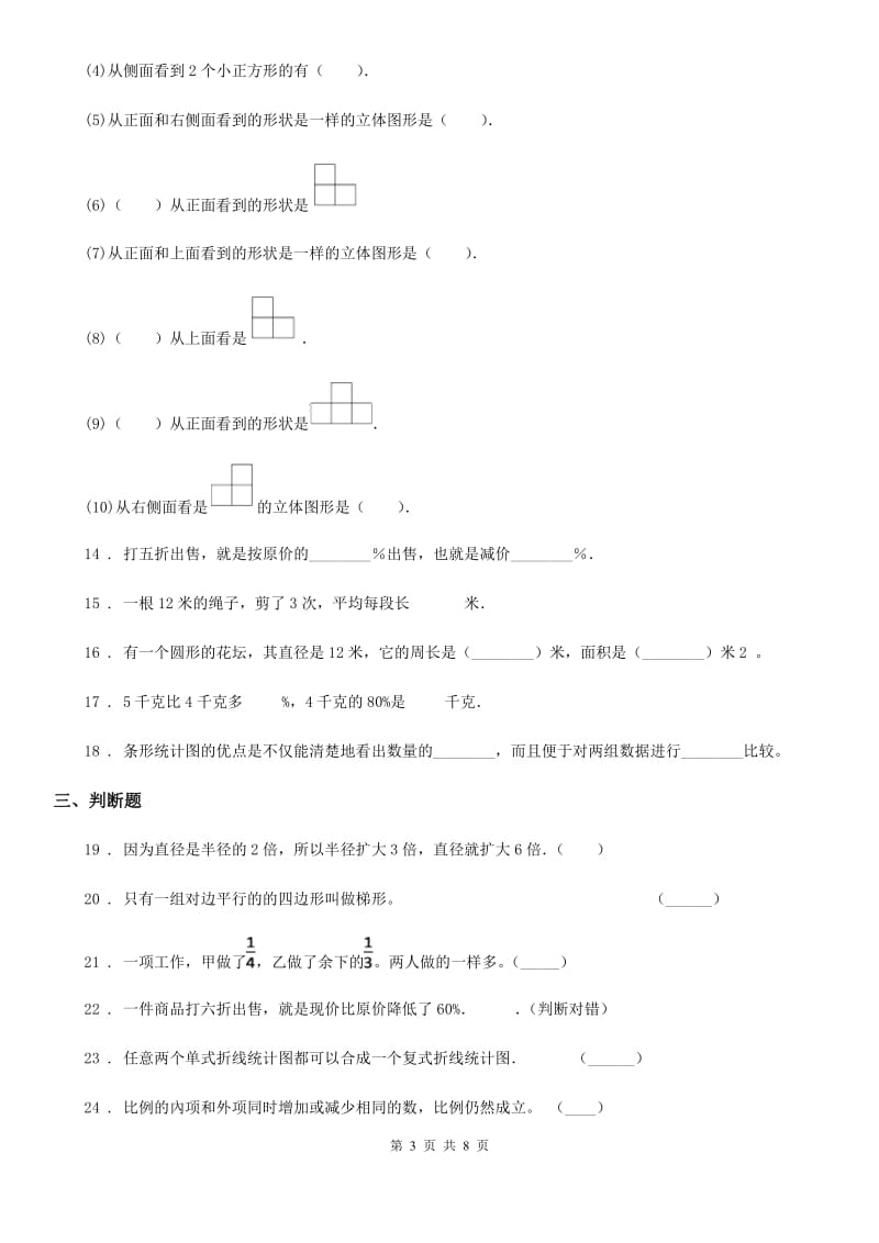 2019版北师大版六年级上册期末考试数学试卷10B卷_第3页