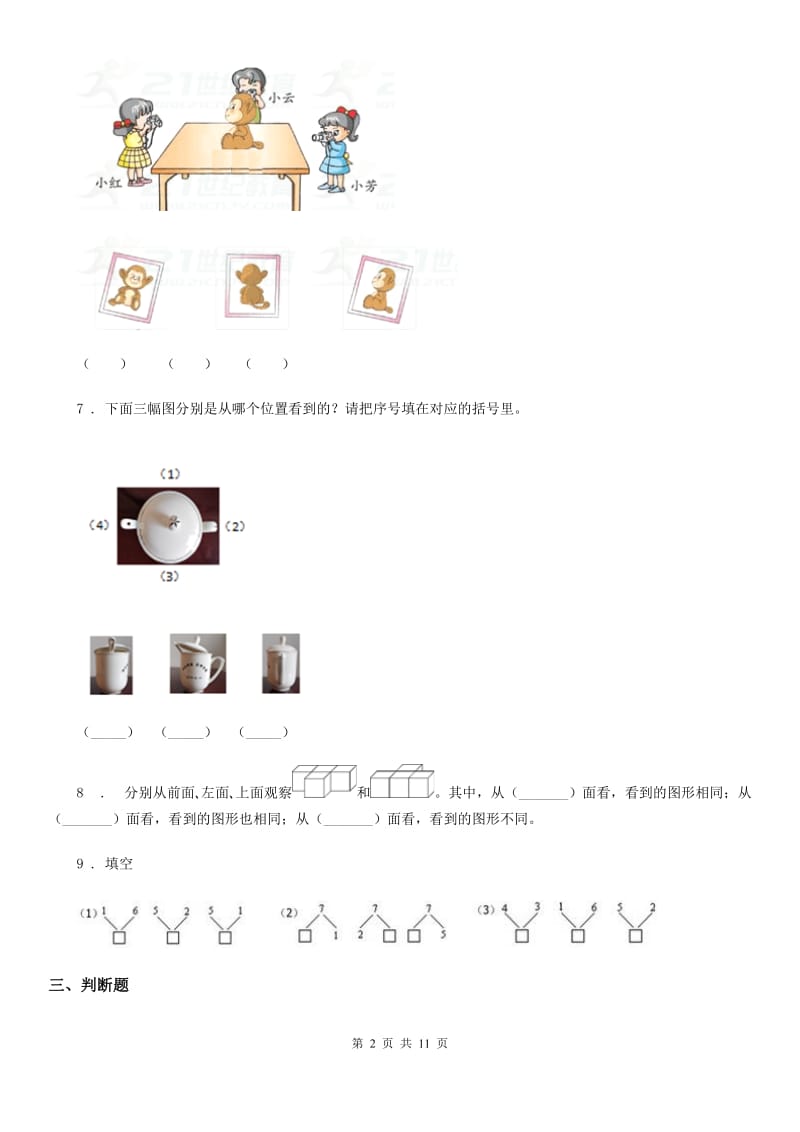 2020年(春秋版)人教版一年级上册期末测试数学试卷D卷_第2页