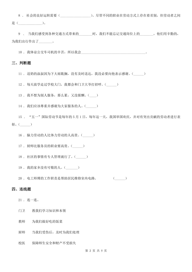 2019-2020学年部编版道德与法治四年级下册9 生活中离不开他们练习卷A卷_第2页