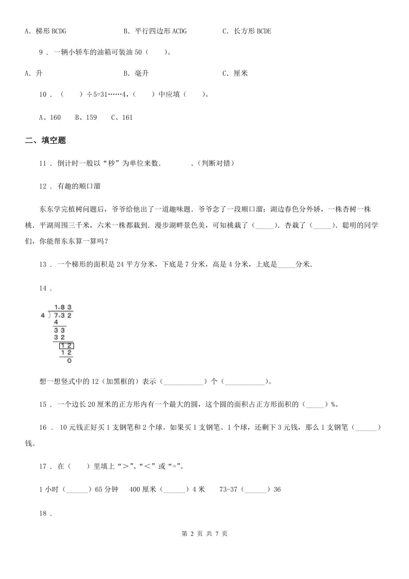 沪教版 三年级上册期末考前冲刺数学试卷10_第2页