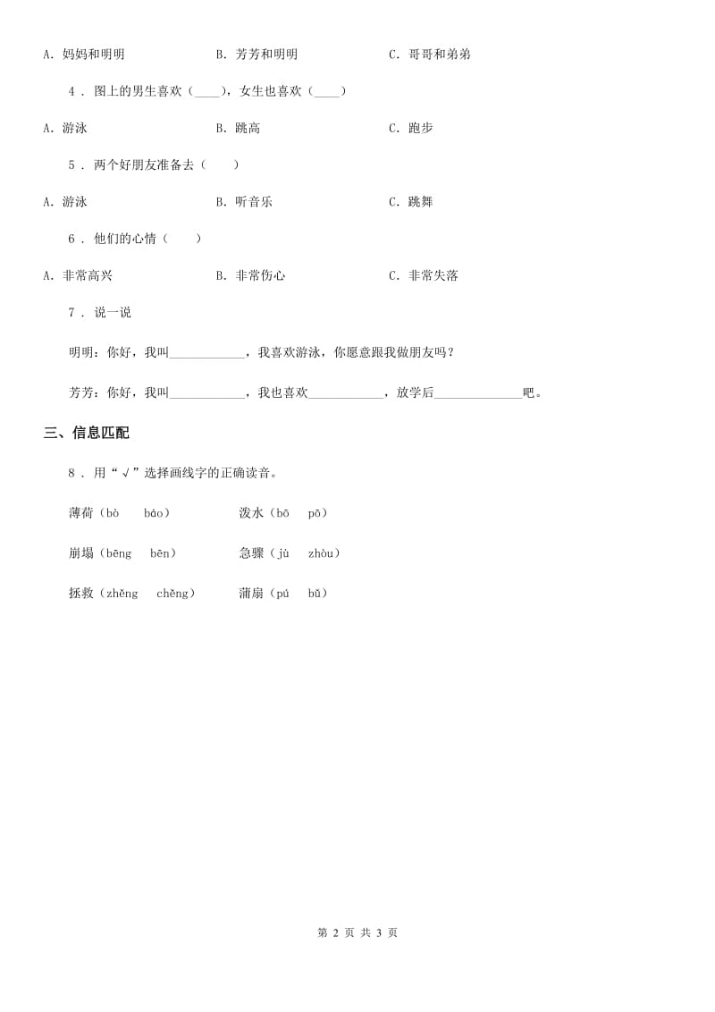 2019-2020年度部编版语文六年级下册第六单元基础知识复习检测卷（I）卷_第2页