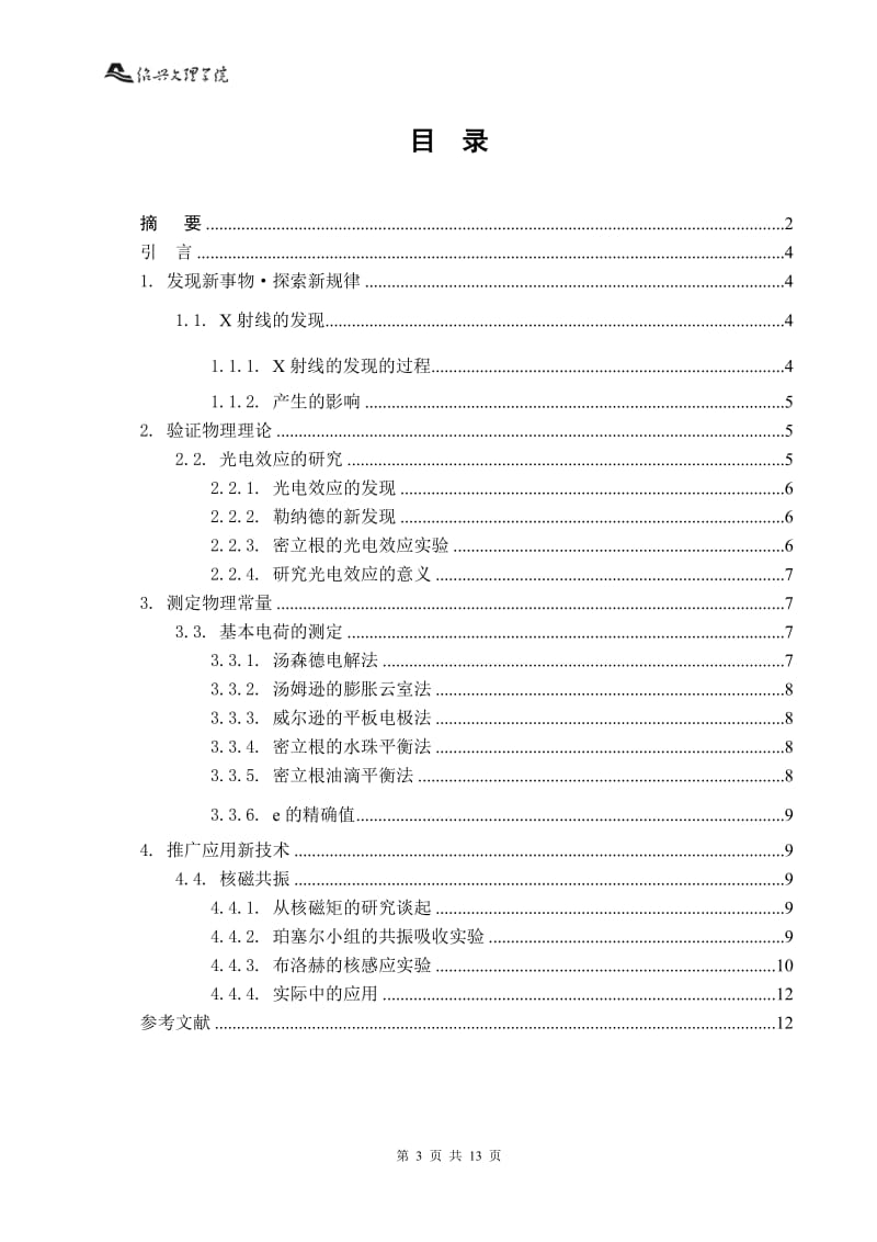 实验在物理学发展中的作用_第3页