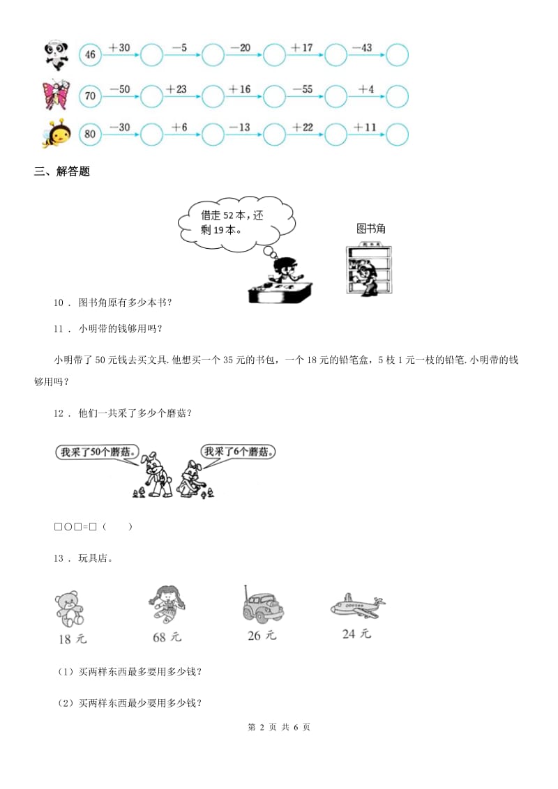 苏教版一年级下册期末测试数学试卷（四）_第2页