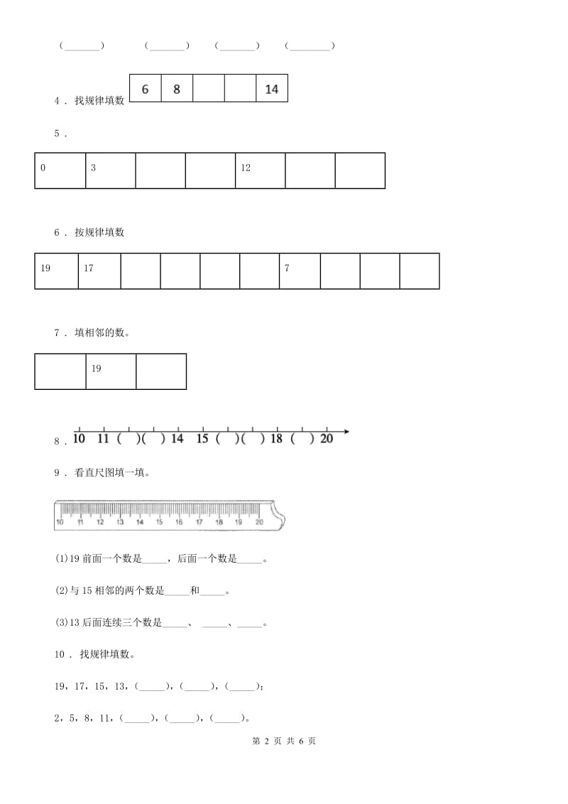 沪教版 数学一年级上册第三单元《20以内的数及其加减法》单元测试卷_第2页