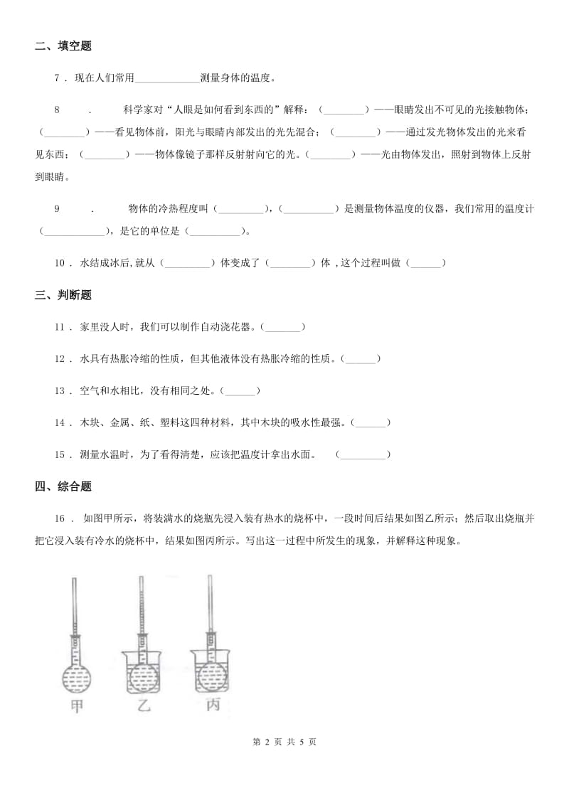 部编版三年级上册期末考试科学试卷精编_第2页