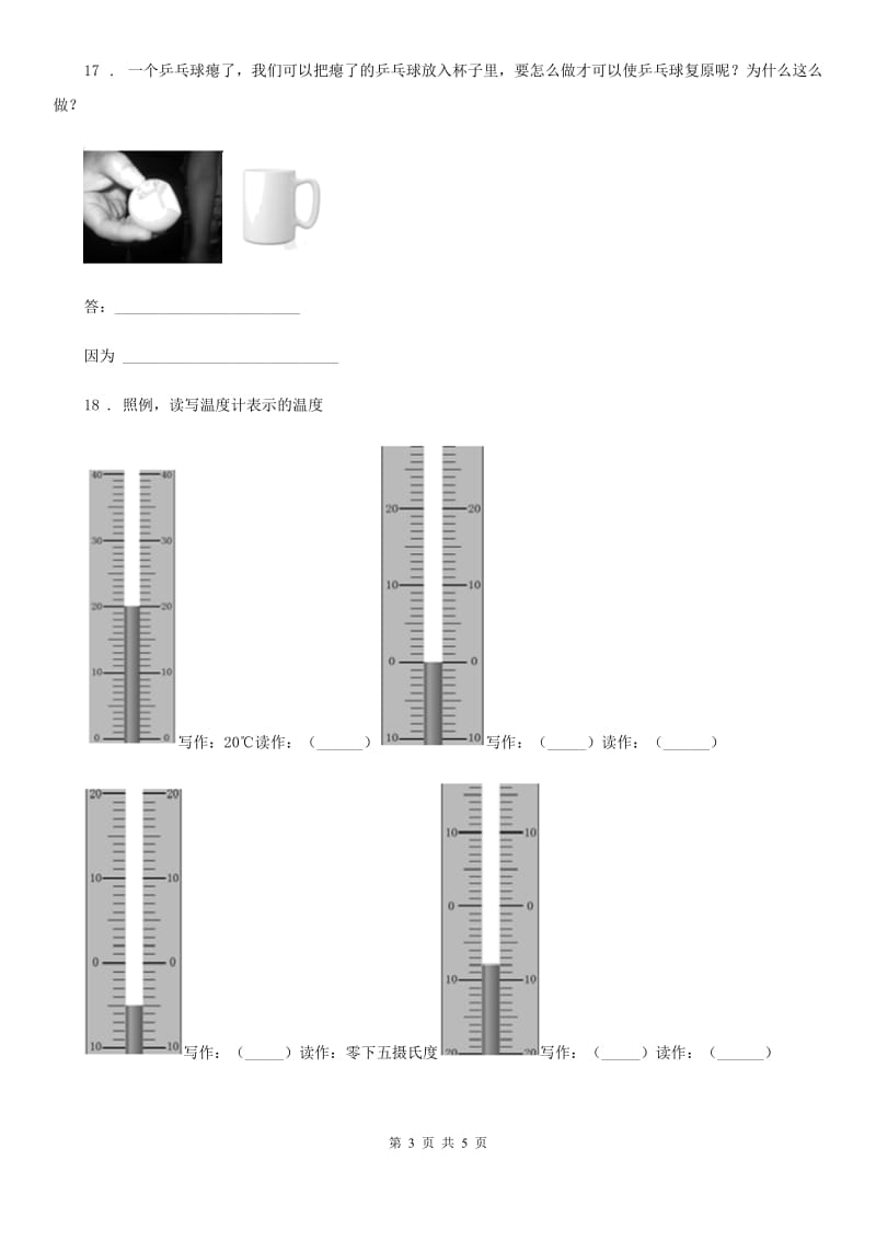 部编版三年级上册期末考试科学试卷精编_第3页