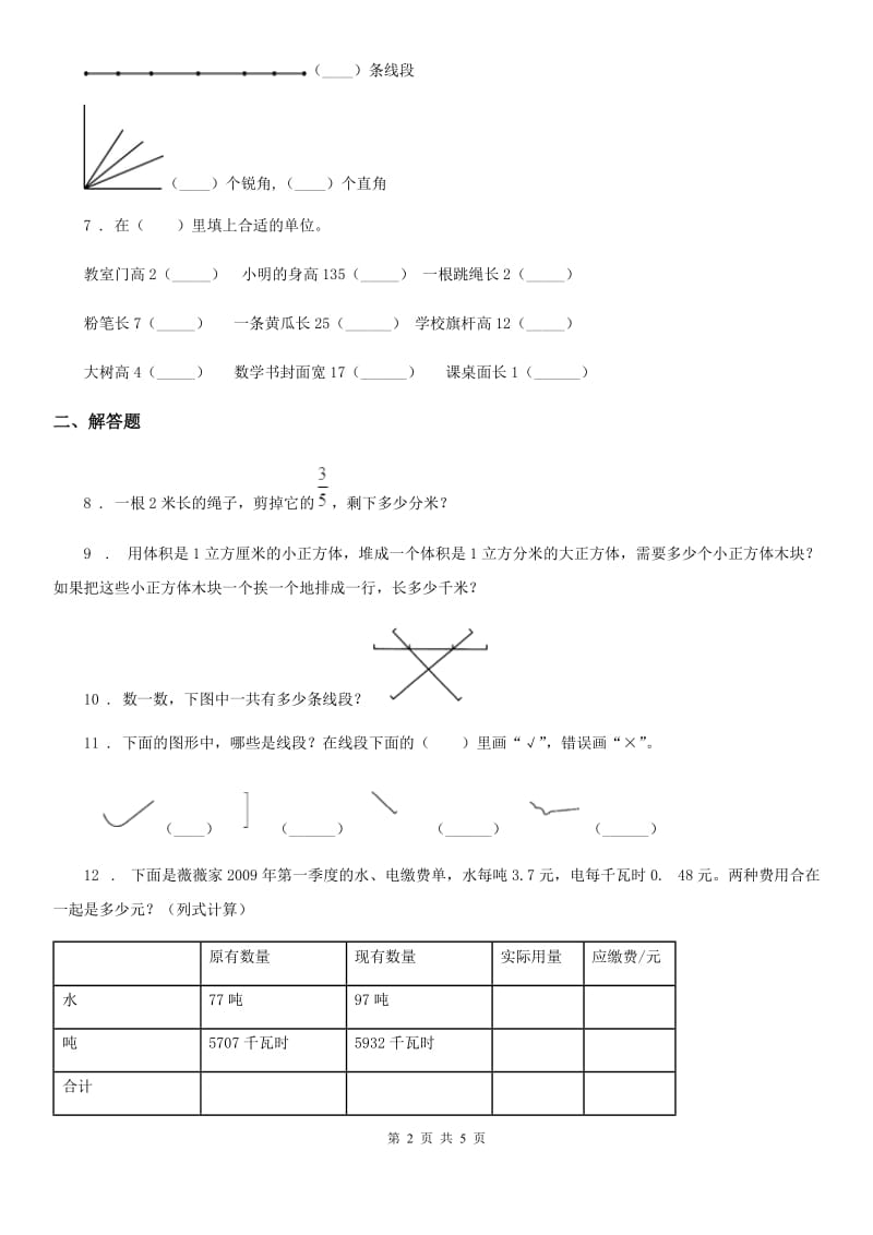 苏教版 数学二年级上册第5单元《厘米和米》阶段测评卷_第2页