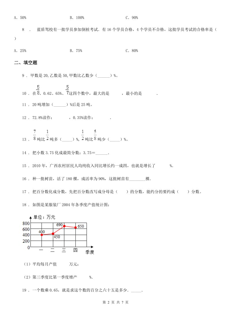 2019版人教版数学六年级上册第六单元《百分数（一）》单元测试卷A卷_第2页