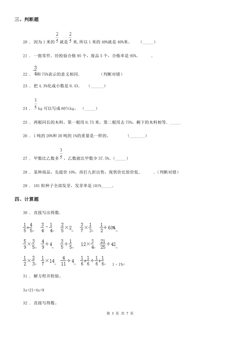 2019版人教版数学六年级上册第六单元《百分数（一）》单元测试卷A卷_第3页