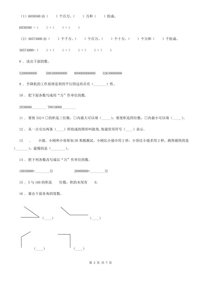 2020年人教版四年级上册期末考试数学试卷A卷精编_第2页