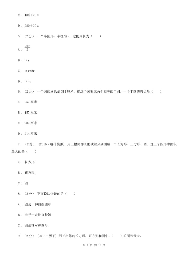 豫教版六年级上学期数学第一单元试卷A卷_第2页