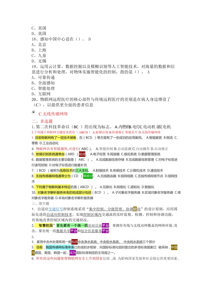 物联网测试题C卷(参考答案-仅供参考)_第3页