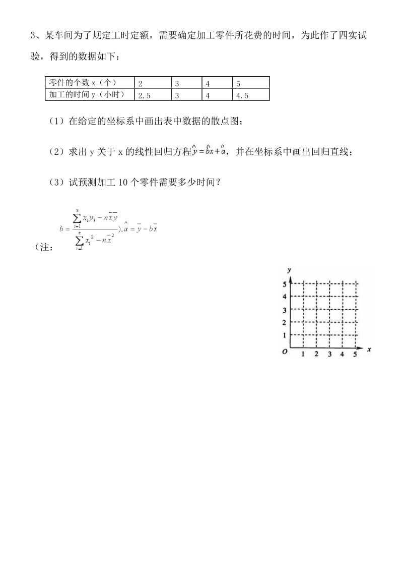 线性回归方程高考题_第3页