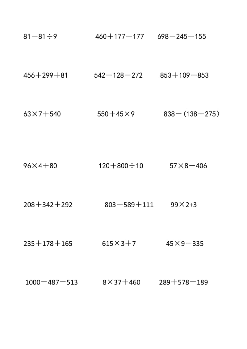 小学三年级下册数学计算题_第2页