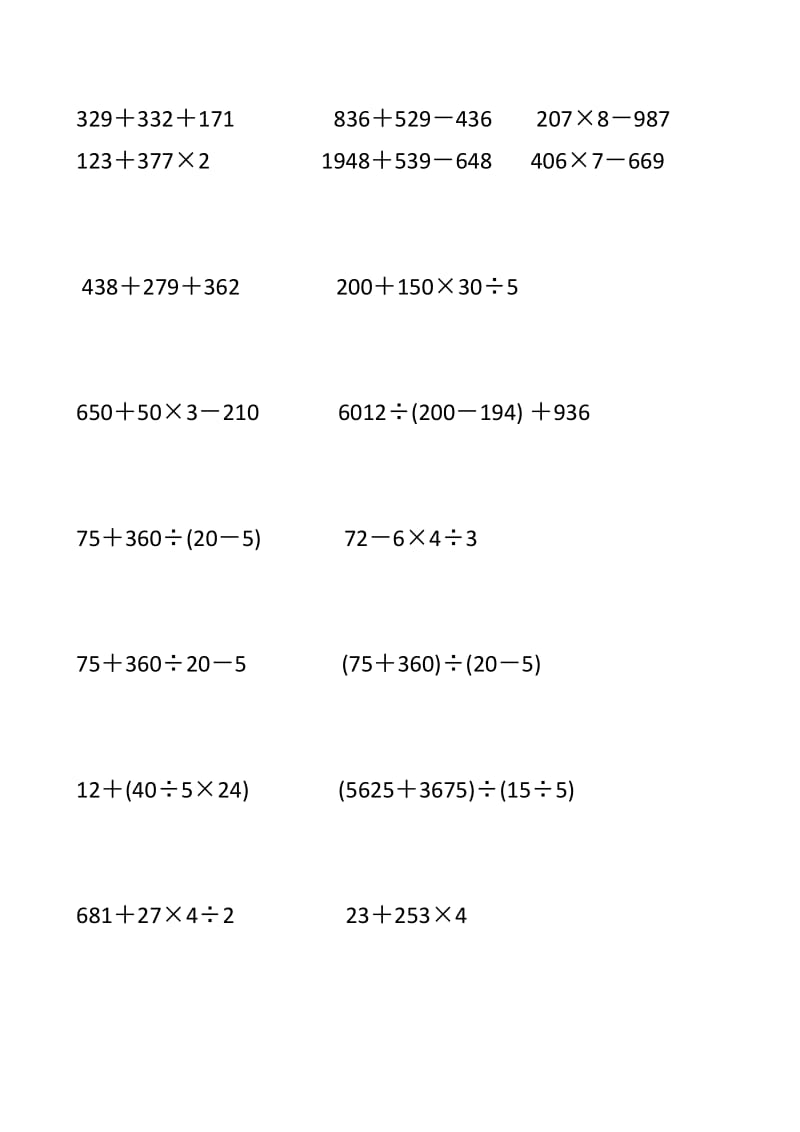 小学三年级下册数学计算题_第3页