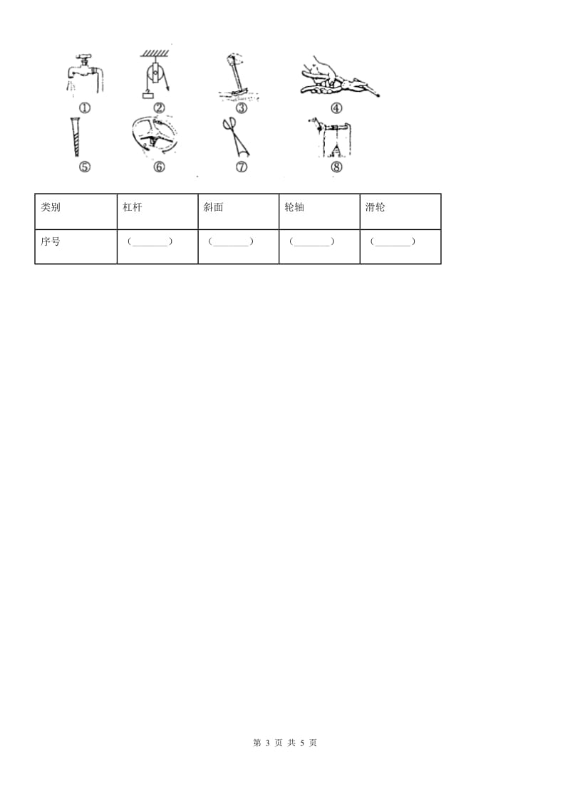 教科版 科学六年级上册第1课时 使用工具_第3页