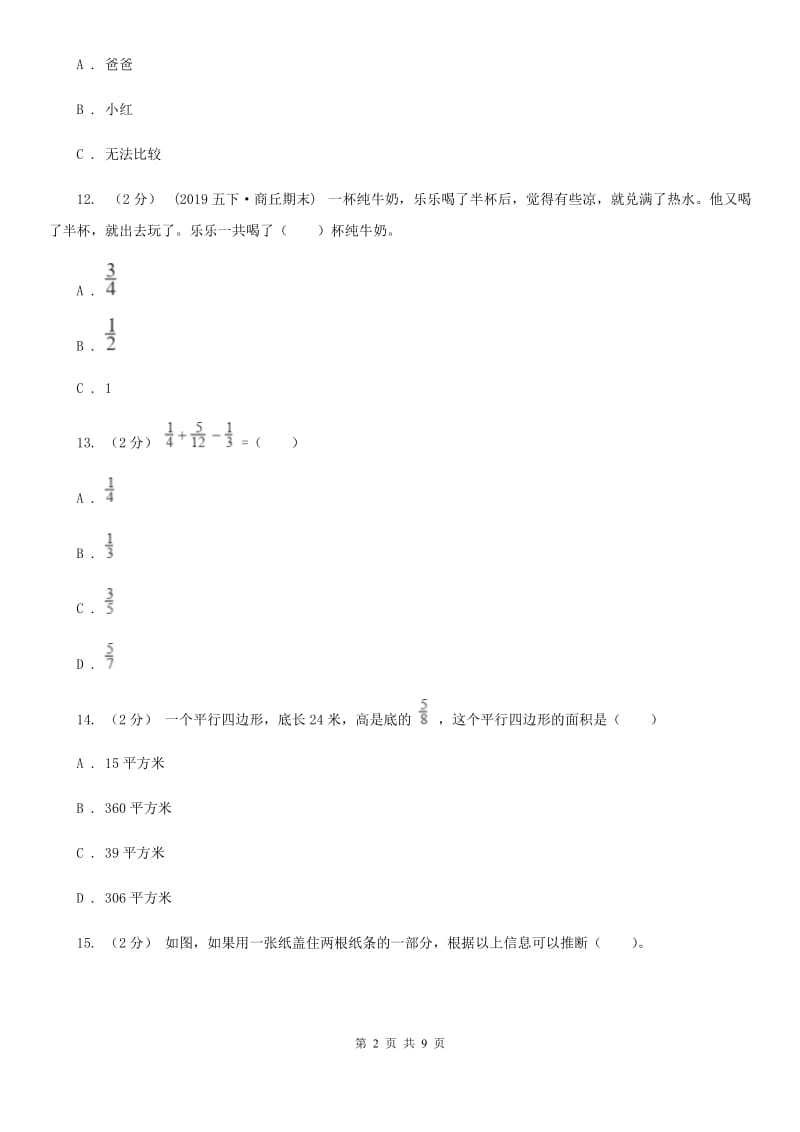 赣南版六年级上学期数学第二单元检测卷D卷_第2页