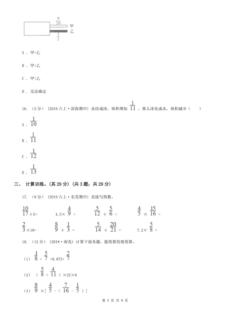 赣南版六年级上学期数学第二单元检测卷D卷_第3页