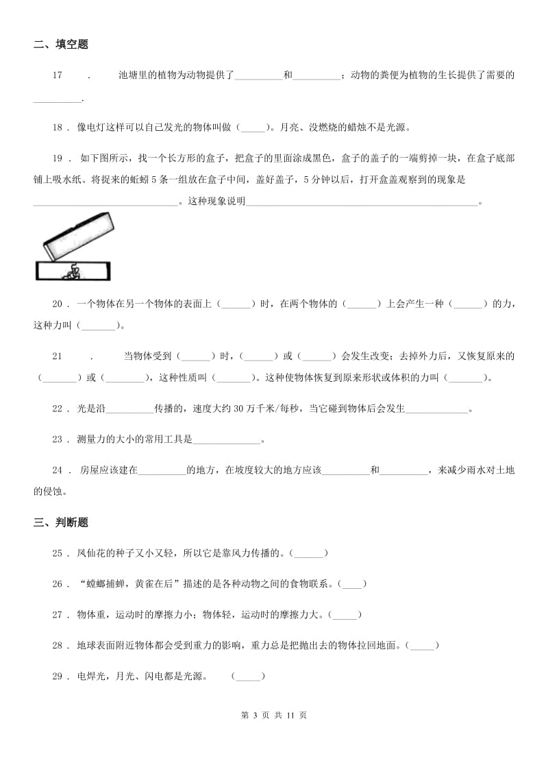 2020版教科版科学五年级上册滚动测试（十三）A卷_第3页