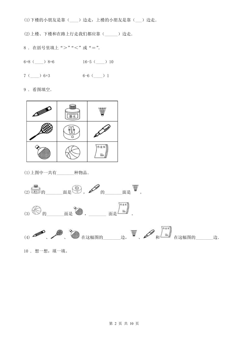 人教版一年级上册期末调研数学试卷_第2页