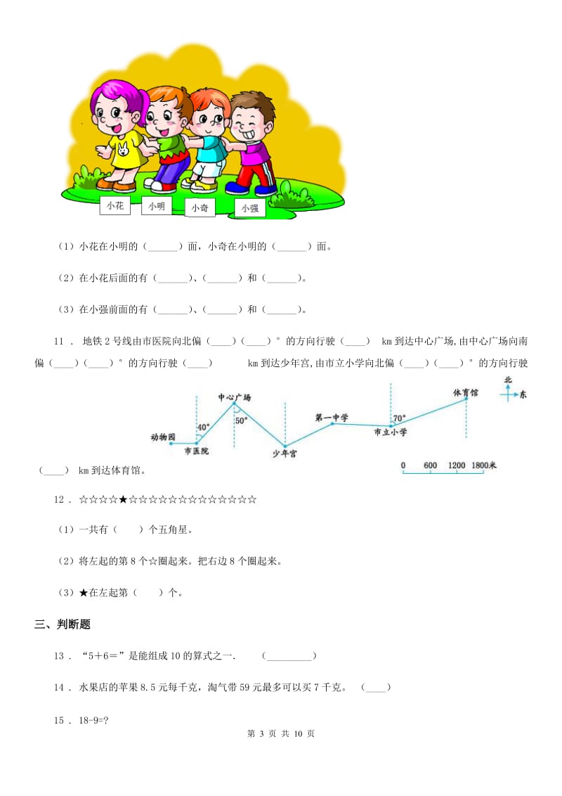 人教版一年级上册期末调研数学试卷_第3页