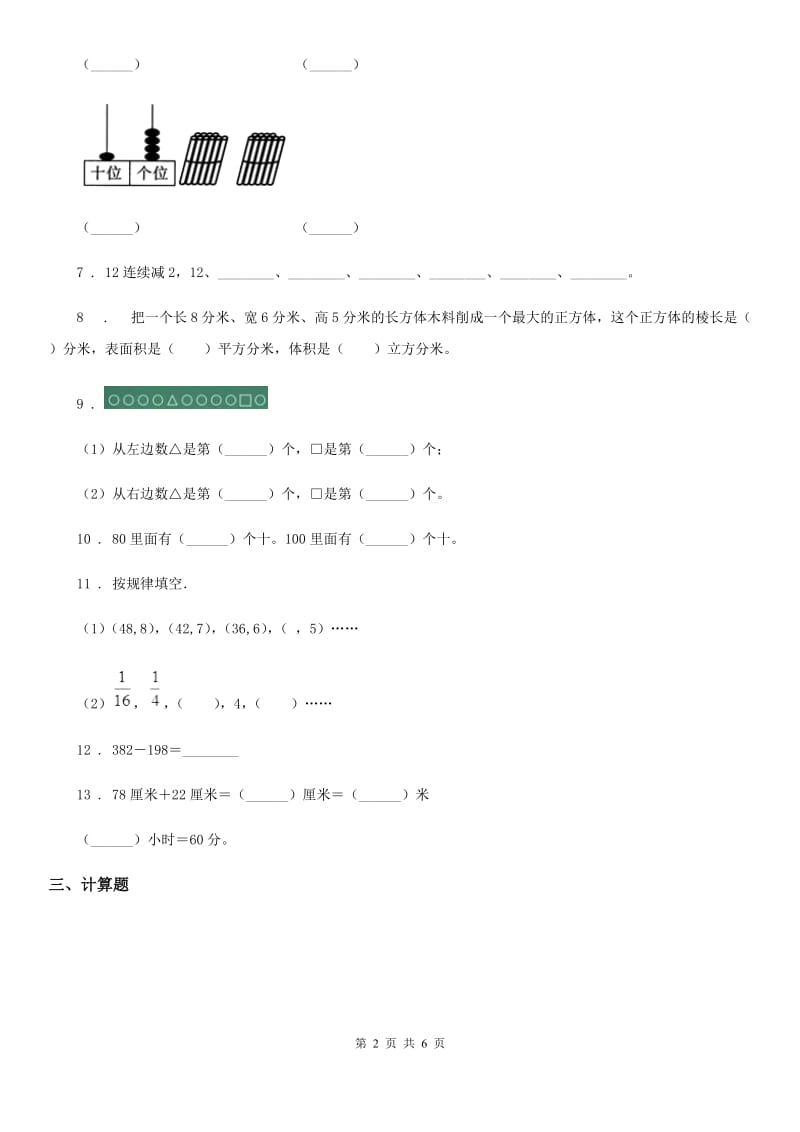 人教版一年级上册期末教学质量评估数学试卷(1)_第2页