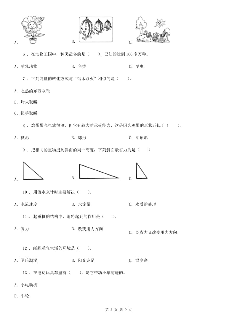 2020年教科版六年级上册期末学习情况调研科学试卷（四）D卷_第2页