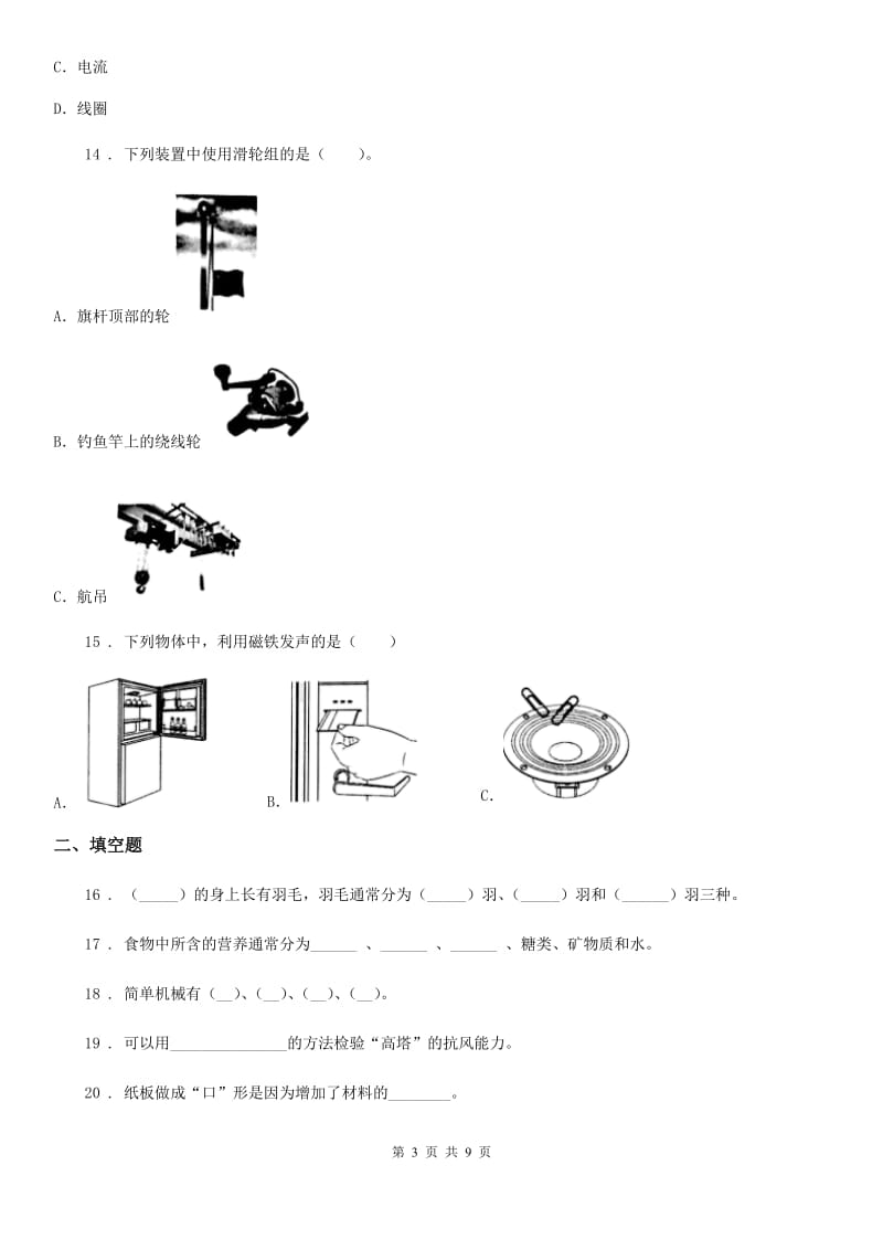 2020年教科版六年级上册期末学习情况调研科学试卷（四）D卷_第3页