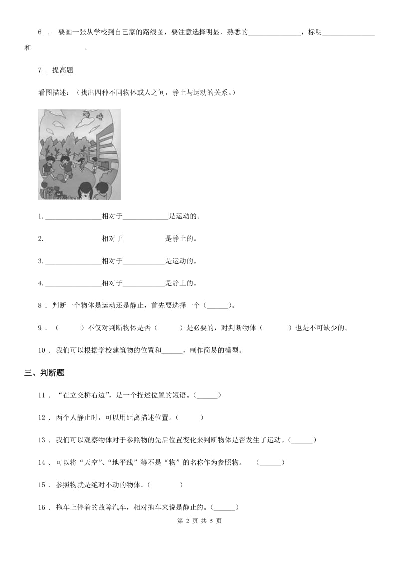 2020版教科版科学三年级下册1.1 运动和位置练习卷B卷新版_第2页