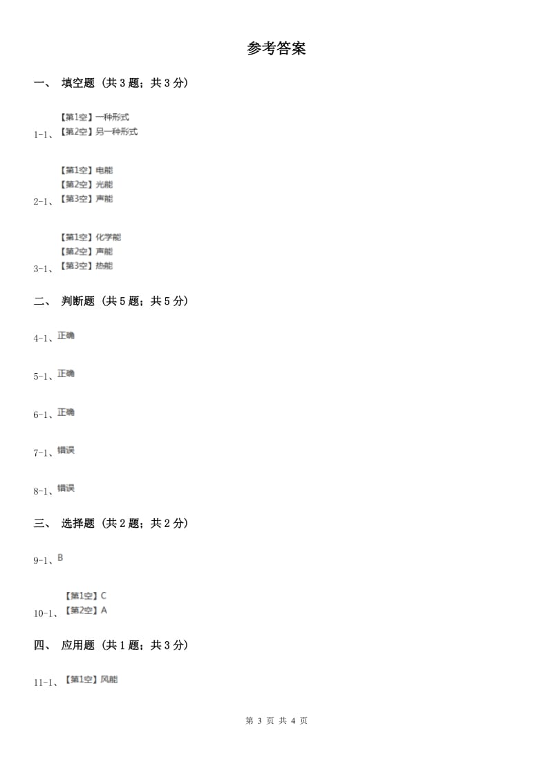 苏教版小学科学六年级下册 5.2能量的转换C卷_第3页