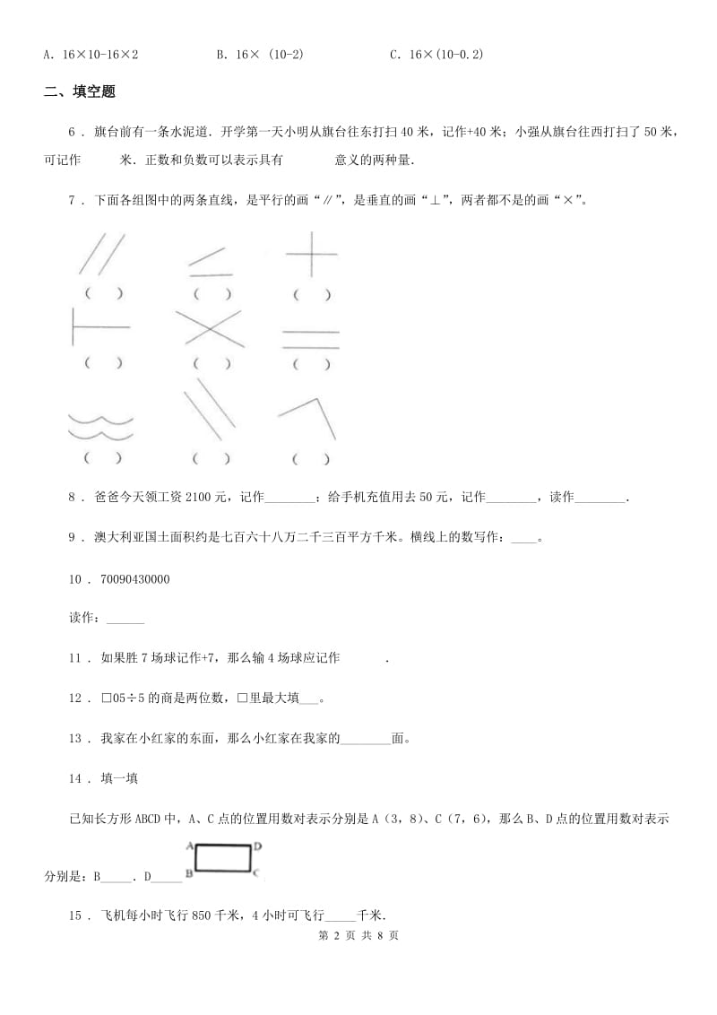 2019-2020学年北师大版四年级上册期末考试数学试卷C卷_第2页