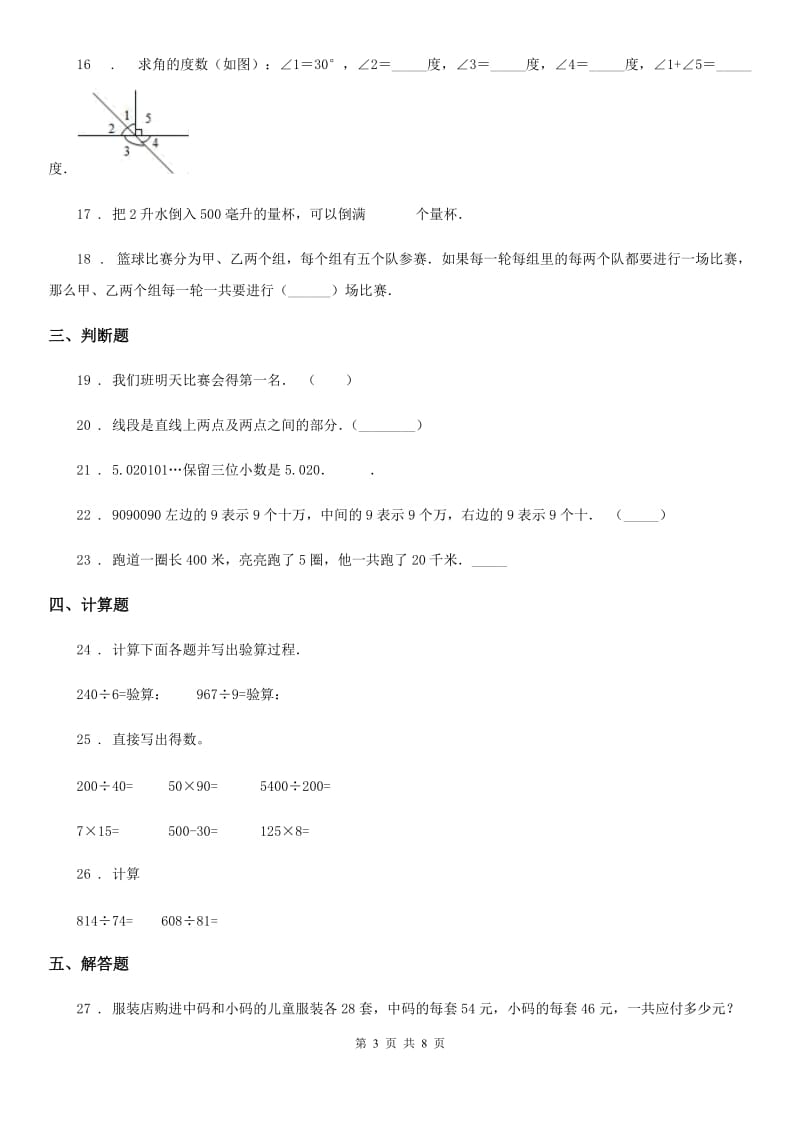 2019-2020学年北师大版四年级上册期末考试数学试卷C卷_第3页