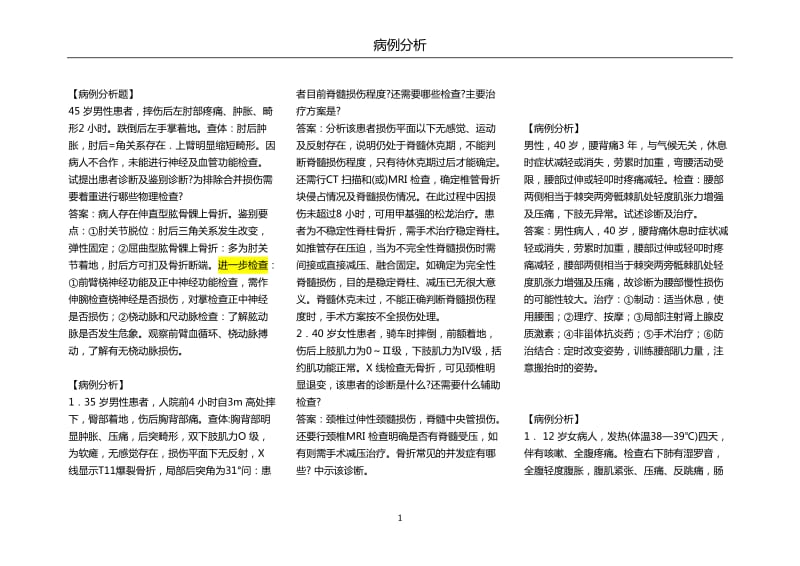 外科学病例分析题_第1页