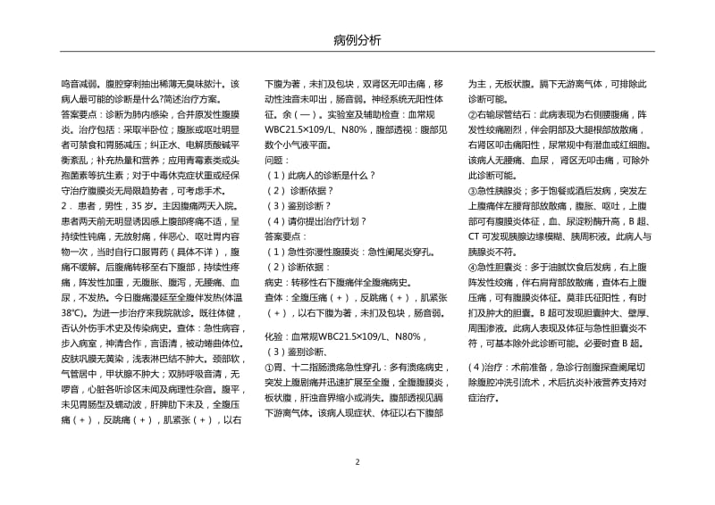 外科学病例分析题_第2页