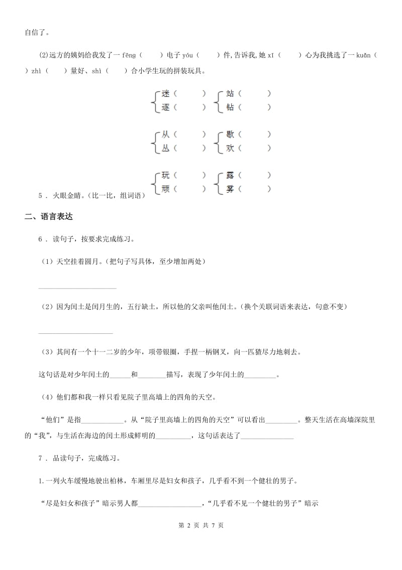 2019-2020学年部编版语文四年级下册2 乡下人家练习卷C卷_第2页